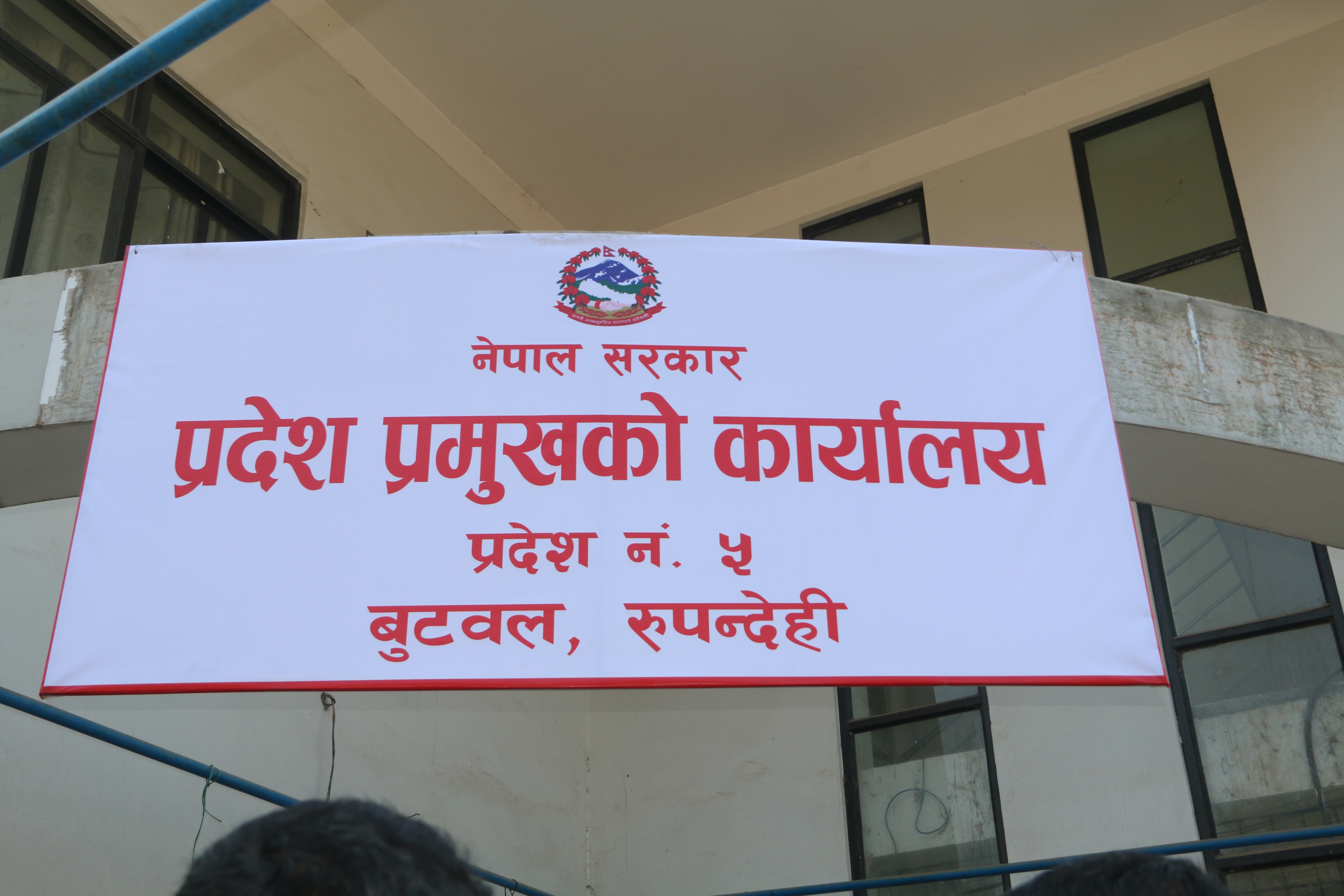 प्रदेश ५ को राजधानी तोक्न अलमल
