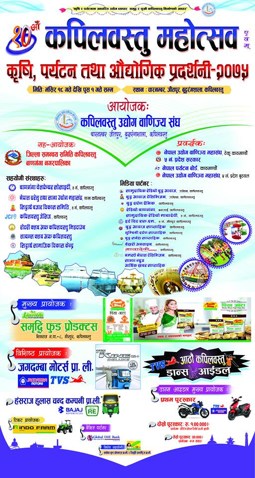 दशौँ कपिलवस्तु महोत्सवको तयारी तिब्र गतिमा
