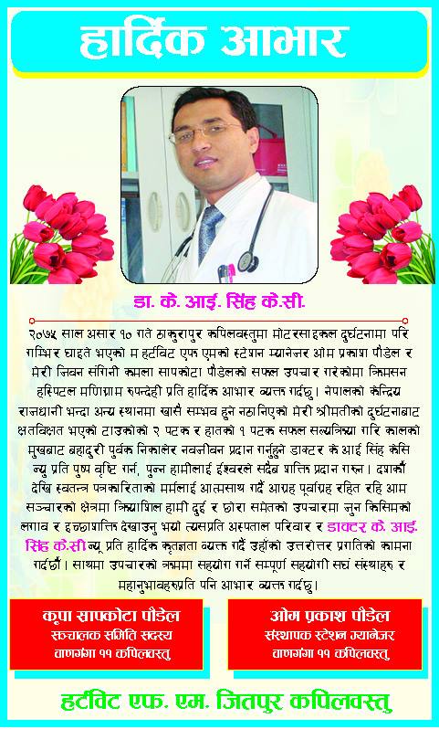 पौडेल परिवारद्धारा आभार ब्यक्त