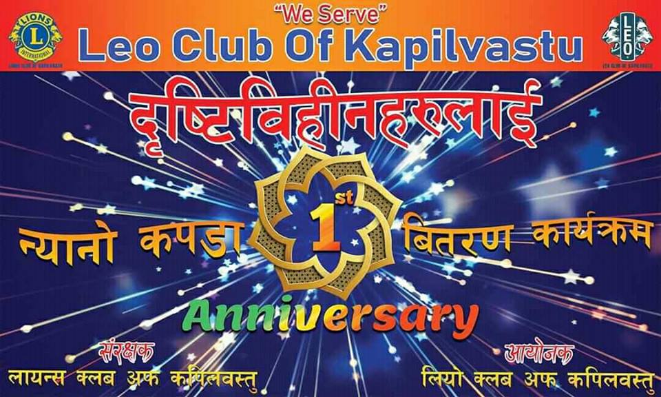 लियो क्लव अफ कपिलवस्तुद्धारा दृष्टी विहिनलाई न्यानो कपडा वितरण