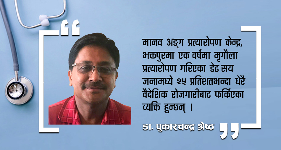 काम गर्न विदेश गएकाहरुको मृगौलामा यसकारण समस्या देखिन सक्छ !!