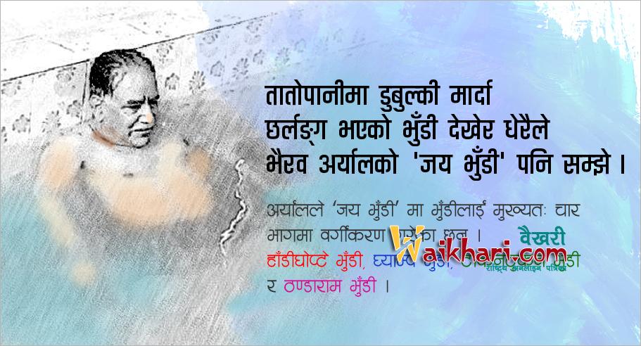 प्रचण्डको भुँडी सन्देश !