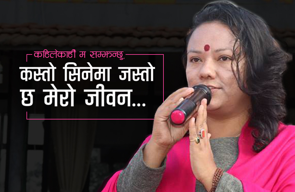 ‘म कालले पनि नपत्याएको मान्छे’