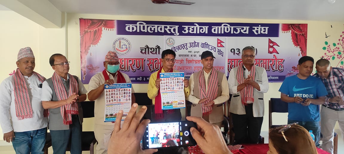 कपिलवस्तु उद्योग बाणिज्य संघद्वारा प्रकाशित भित्तेपात्रो विमोचन