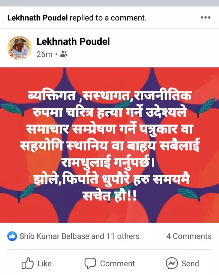 स्वास्थ्यकर्मी पौडेलद्वारा पत्रकारलाई कुटपिट गर्ने धम्की ।।